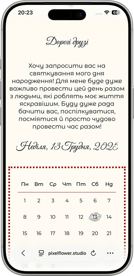 Скріншот сайту-запрошення на день народження