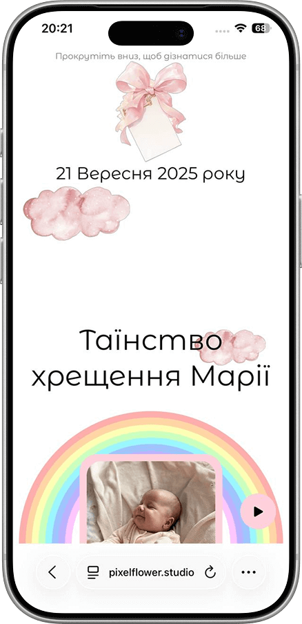 Скріншот сайту-запрошення на хрестини