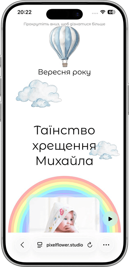 Скріншот сайту-запрошення на хрестини