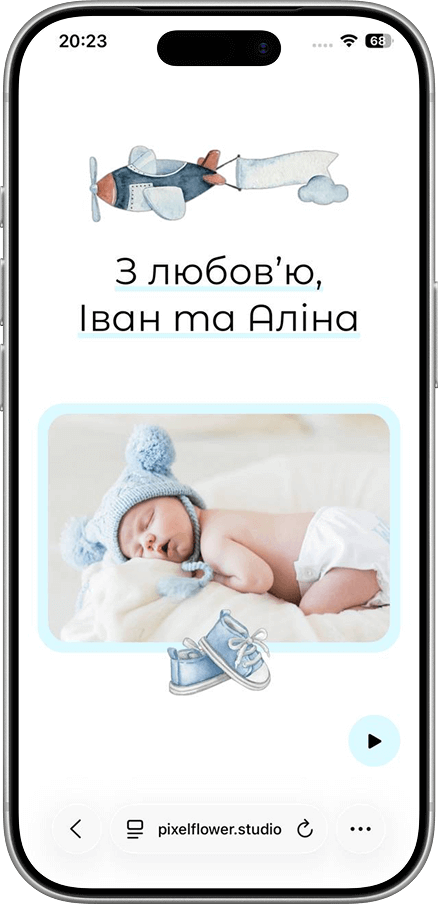 Скріншот сайту-запрошення на хрестини