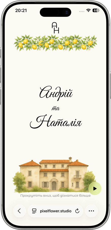 Скріншот сайту-запрошення на весілля